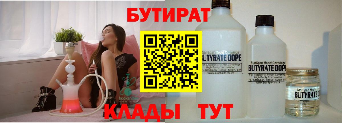 БУТИРАТ бутандиол Пермь