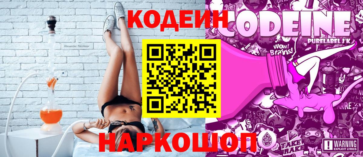 Codein напиток Lean (лин)  Codein Purple Drank  Пермь  Вход с VPN 