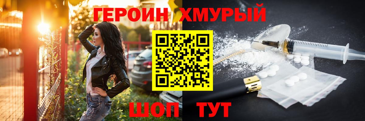 ГЕРОИН Heroin Пермь