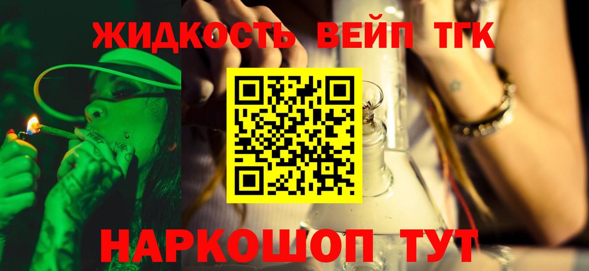 ТГК вейп с тгк Пермь